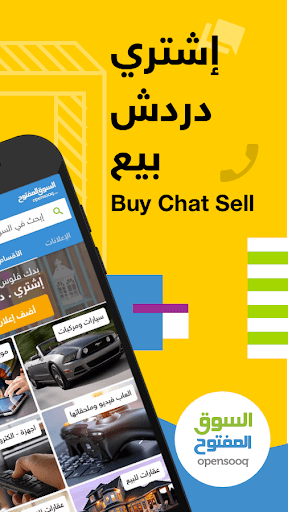 السوق المفتوح - OpenSooq screenshot 1