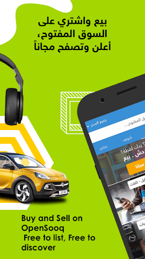 السوق المفتوح - OpenSooq screenshot 2