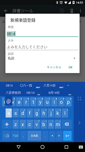 Google 日语输入法 screenshot 2