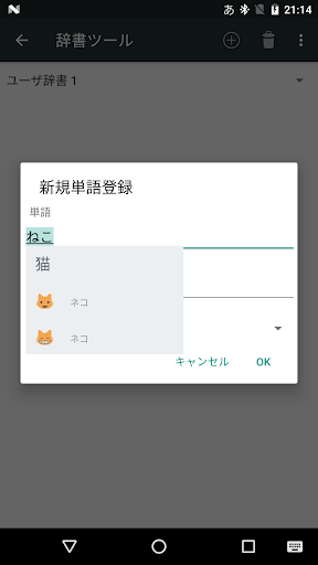 Google 日语输入法 screenshot 6