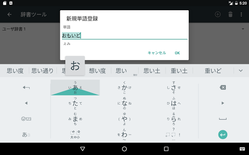 Google 日语输入法 screenshot 7