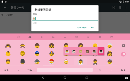 Google 日语输入法 screenshot 8
