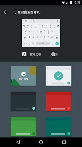 谷歌拼音输入法 screenshot 5
