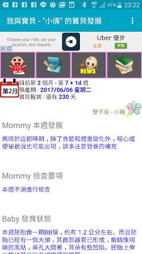 MommyBook 孕媽寶典 Free screenshot 1