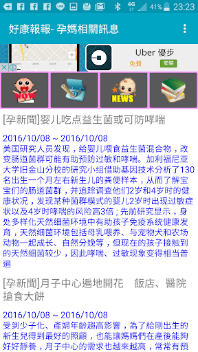 MommyBook 孕媽寶典 Free screenshot 2