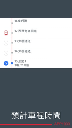 APP 1933 - KMB.LWB screenshot 1