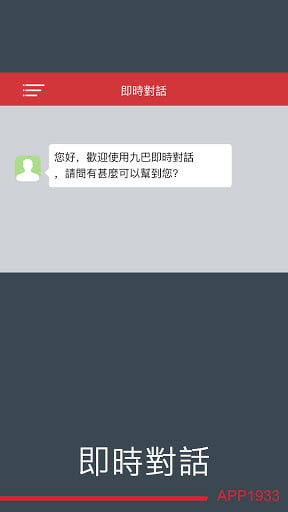 APP 1933 - KMB.LWB screenshot 2