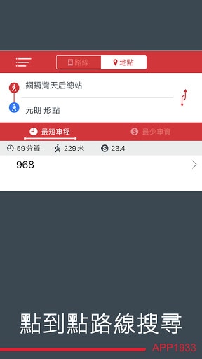 APP 1933 - KMB.LWB screenshot 3