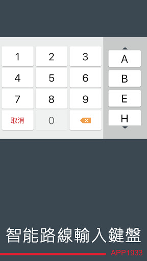 APP 1933 - KMB．LWB screenshot 4