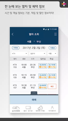 韩国铁道公社自动售票机 screenshot 1