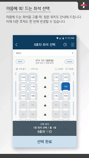 韩国铁道公社自动售票机 screenshot 2