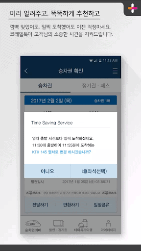韩国铁道公社自动售票机 screenshot 3