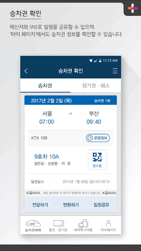 韩国铁道公社自动售票机 screenshot 4