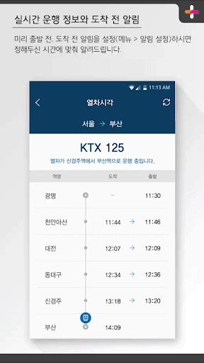 韩国铁道公社自动售票机 screenshot 5