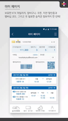 韩国铁道公社自动售票机 screenshot 6