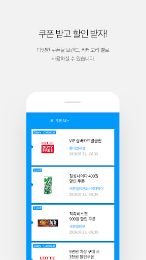 L.POINT - 엘포인트 [ 포인트, 멤버십, 적립, 사용, 모바일 카드, 쿠폰, 롯데] screenshot 1