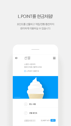 L.POINT - 엘포인트 [ 포인트, 멤버십, 적립, 사용, 모바일 카드, 쿠폰, 롯데] screenshot 2