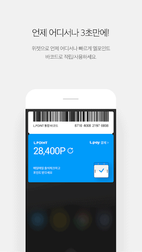 L.POINT - 엘포인트 [ 포인트, 멤버십, 적립, 사용, 모바일 카드, 쿠폰, 롯데] screenshot 3