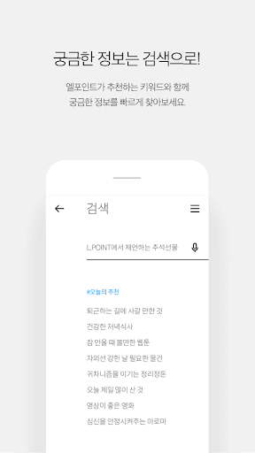 L.POINT - 엘포인트 [ 포인트, 멤버십, 적립, 사용, 모바일 카드, 쿠폰, 롯데] screenshot 4