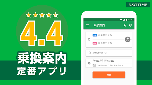 日本路线信息・列车运输状况信息・经路搜索 - 对应火车，公交车，飞机，子弹头列车，巴士路线，高速巴士 screenshot 1