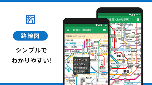 日本路线信息・列车运输状况信息・经路搜索 - 对应火车，公交车，飞机，子弹头列车，巴士路线，高速巴士 screenshot 3