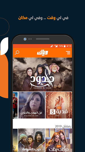 Weyyak وياك screenshot 1