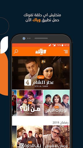 Weyyak وياك screenshot 2