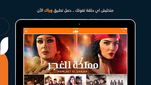 Weyyak وياك screenshot 5