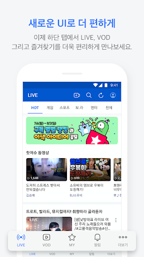 AfreecaTV - 艾菲卡TV screenshot 1