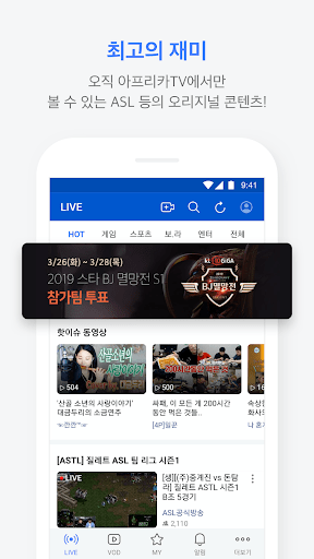 AfreecaTV - 艾菲卡TV screenshot 2
