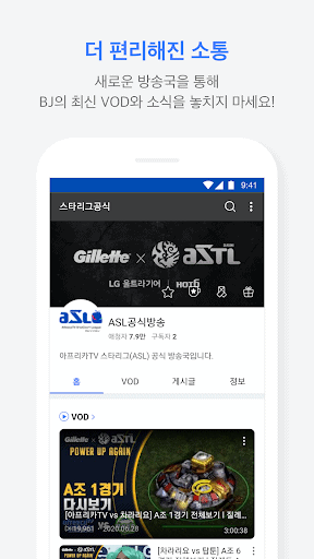 AfreecaTV - 艾菲卡TV screenshot 4