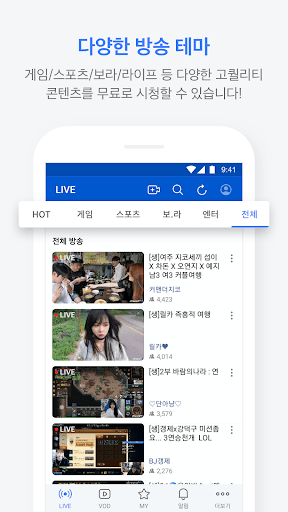 AfreecaTV - 艾菲卡TV screenshot 5