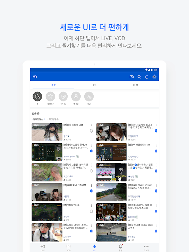 AfreecaTV - 艾菲卡TV screenshot 7
