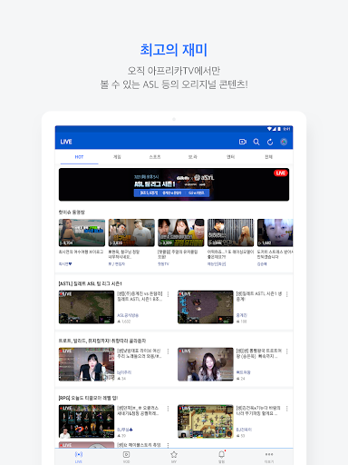AfreecaTV - 艾菲卡TV screenshot 8