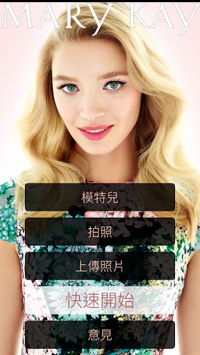 Mary Kay® Virtual Makeover screenshot 1