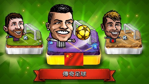 ⚽木偶足球冠軍 - 聯賽❤️ screenshot 1