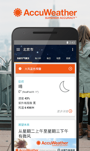 天气预报由AccuWeather提供 screenshot 1