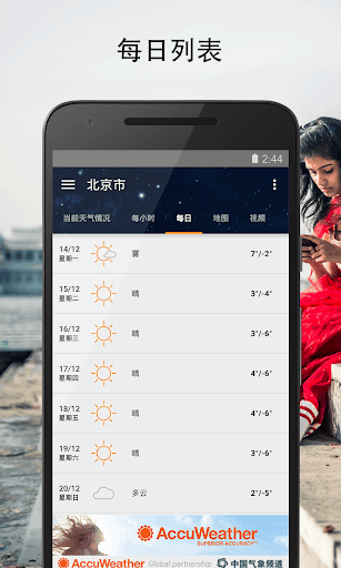 天气预报由AccuWeather提供 screenshot 2