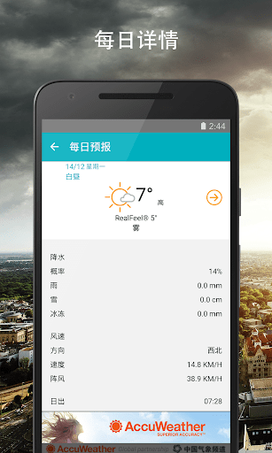 天气预报由AccuWeather提供 screenshot 3