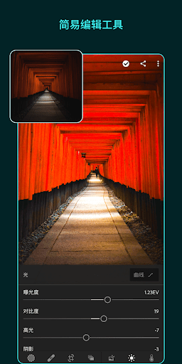 Adobe Lightroom - 照片编辑器 screenshot 2