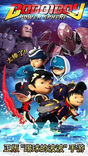 BoBoiBoy: Power Spheres screenshot 2