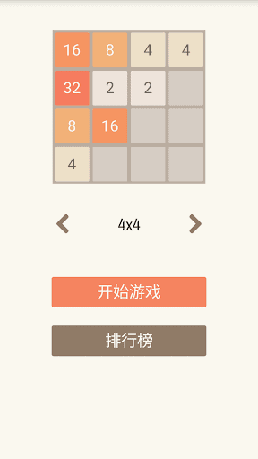 2048 screenshot 1