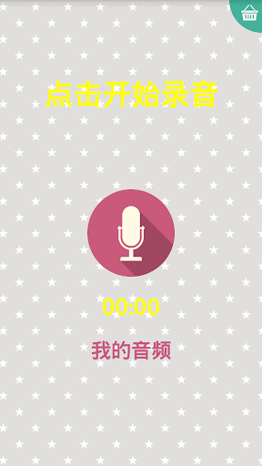 声音改变 screenshot 1