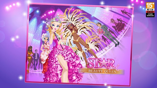 Star Girl：选美皇后 screenshot 1