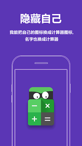 App Hider-隱藏應用程序 screenshot 1
