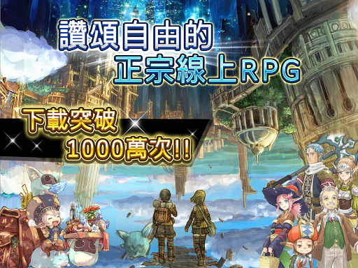 托蘭異世錄 -Toram Online RPG- screenshot 1