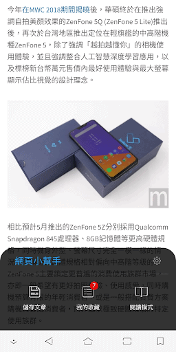 網頁小幫手 Page Marker screenshot 2