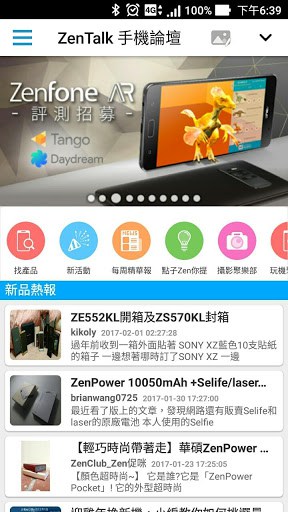 ASUS ZenTalk論壇 screenshot 1