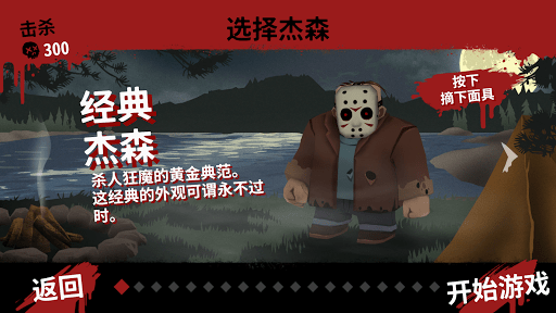 Friday the 13th: 杀手游戏 screenshot 3
