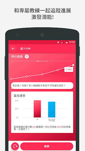 智客– Peak: Brain Training screenshot 3